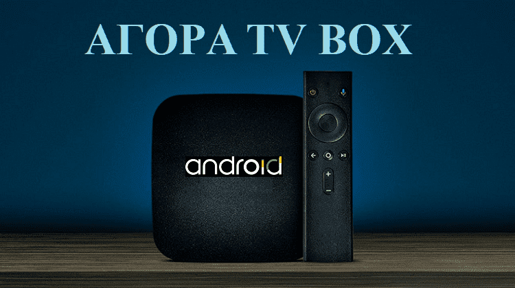 Αγορά-TV-Box-Από-Ευρώπη-Κίνα-E2162-E26900-Οκτώβριος-2020