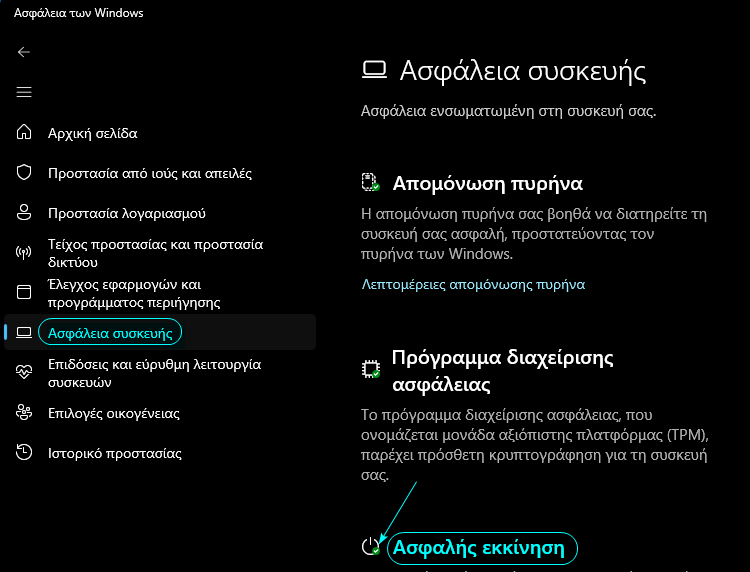 Secure Boot Ασφαλής εκκίνηση α2μ