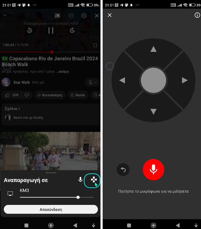 YouTube App 2
