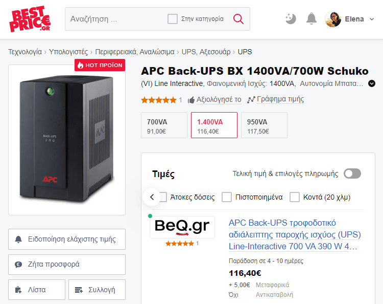 Αγορά UPS