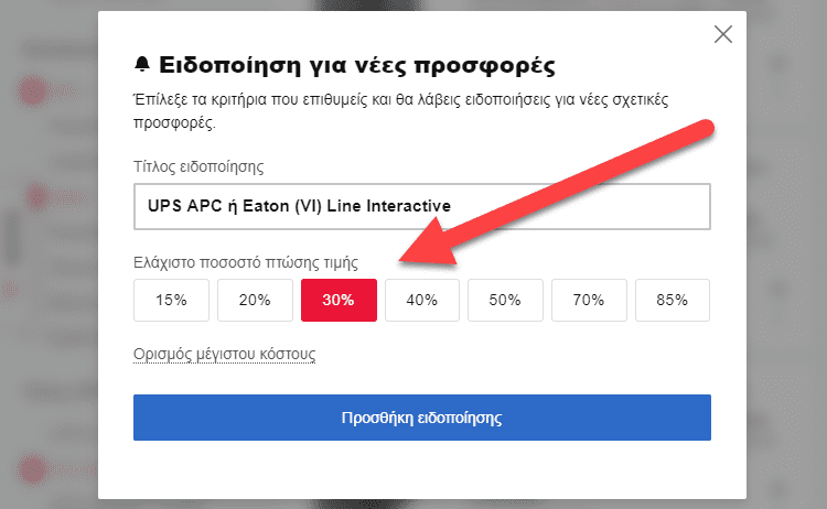 Αγορά UPS