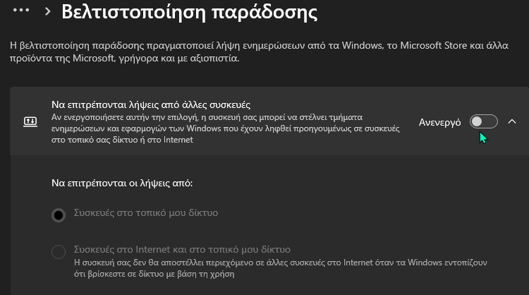 Βελτιστοποίηση Παράδοσης 1αα