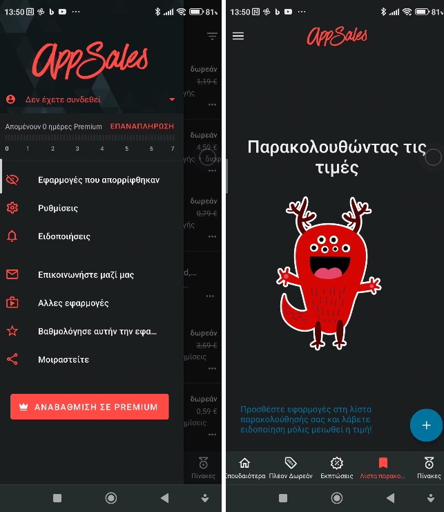 Εφαρμογές Android 2ααα