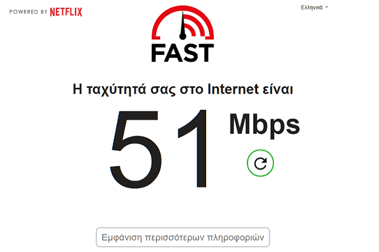 Μέτρηση Ταχύτητας Του Ίντερνετ 15νν