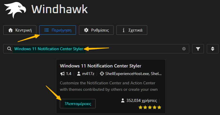 Ωραιότερο Κέντρο Ειδοποιήσεων Των Windows 11 & Quick Settings