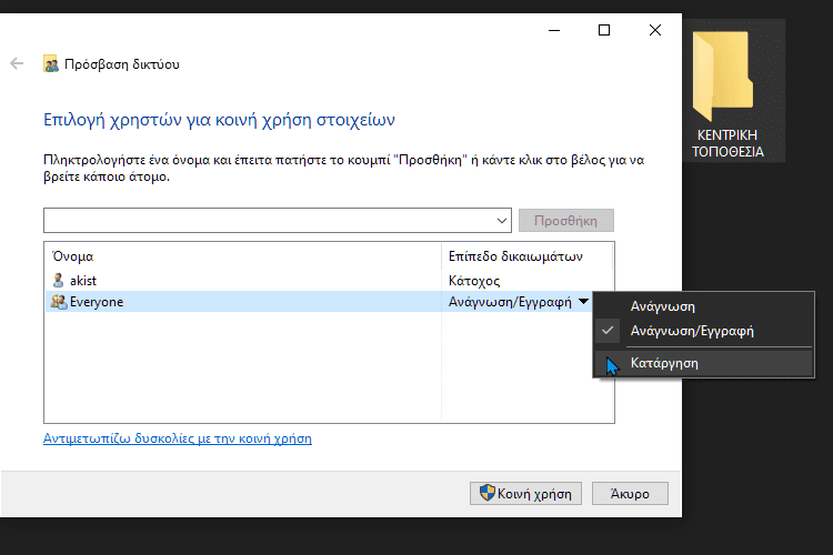 Δίκτυο Υπολογιστών Στο Σπίτι Με Windows 6αββ