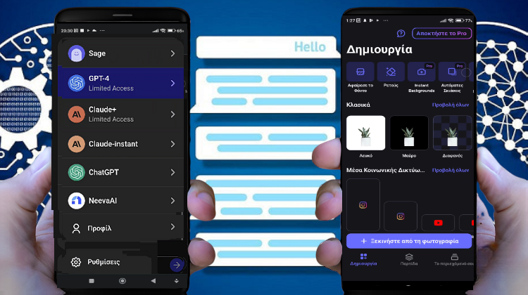 FEATURED AI Apps Δωρεάν Εργαλεία ΤΝ Που Όλοι Πρέπει Να Έχουμε Σε Android & iOS Α5