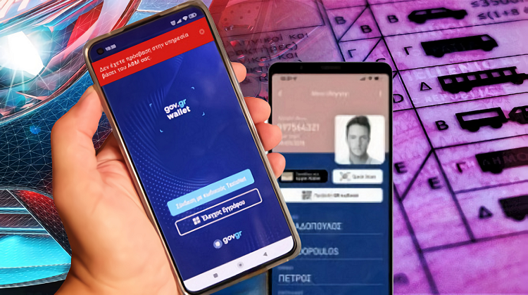 FEATURED Ταυτότητα Και Δίπλωμα Στα Κινητό Τι Ισχύει Και Οι Εξαιρέσεις 3α
