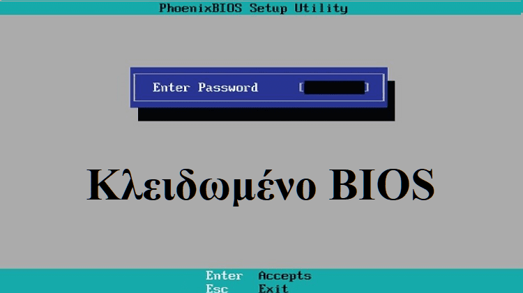 Κλειδωμένο BIOS Όλες Οι Μέθοδοι Για Να Αποκτήσω Πρόσβαση Α4