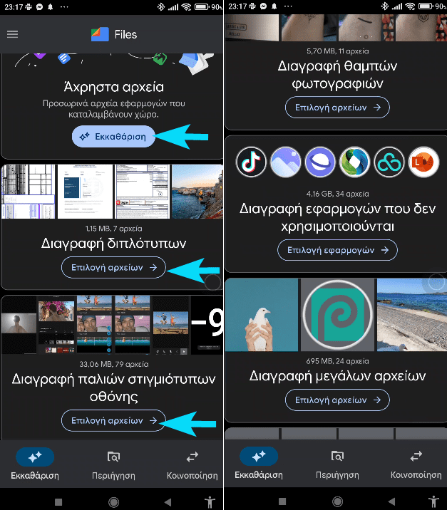 Αποθηκευτικό Χώρο Στο Android 1αααμ