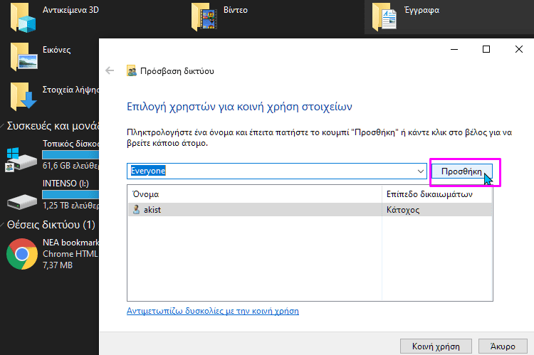 Δίκτυο Υπολογιστών Στο Σπίτι Με Windows 5αβ