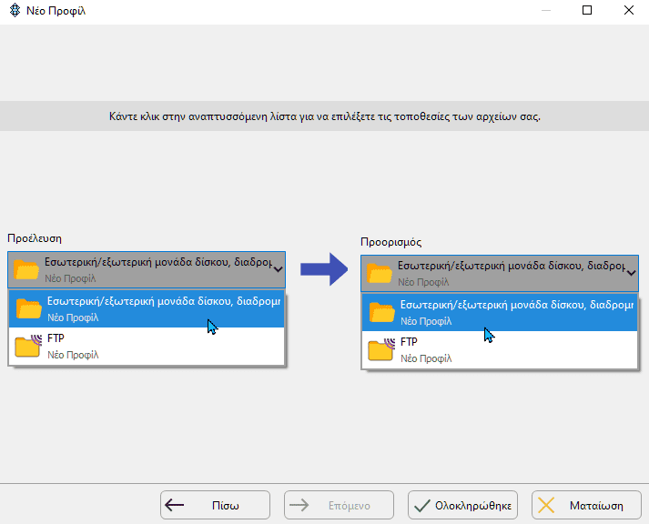 Συγχρονισμός Αρχείων Και Φακέλων Στα Windows 1αααμμμα