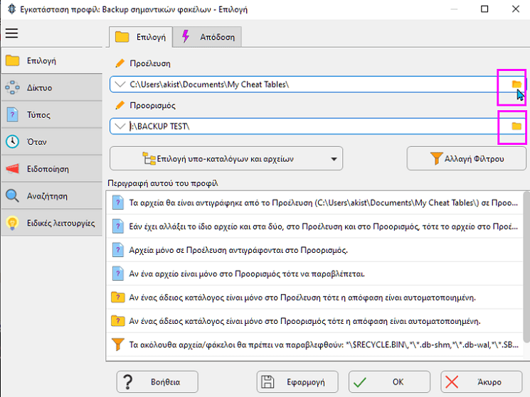 Συγχρονισμός Αρχείων Και Φακέλων Στα Windows 1αααμμμαA