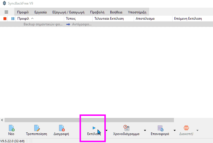 Συγχρονισμός Αρχείων Και Φακέλων Στα Windows 1αααμμμαAααααν