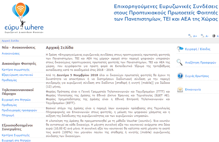 Φοιτητικό Πρόγραμμα Ίντερνετ 04α