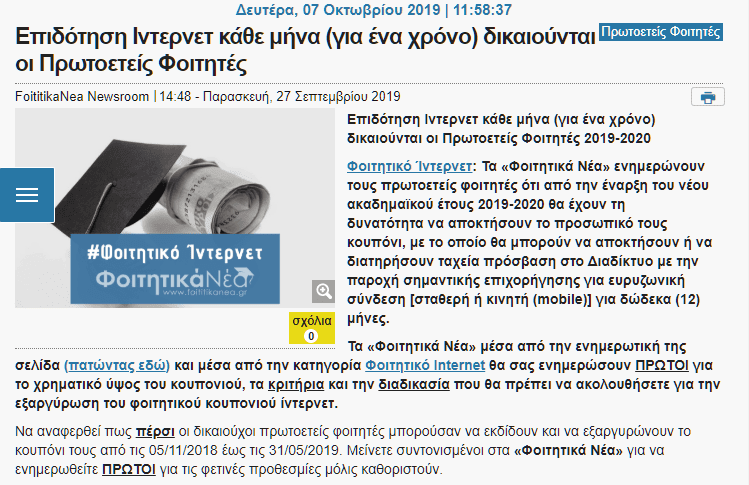 Φοιτητικό Πρόγραμμα Ίντερνετ 04αα