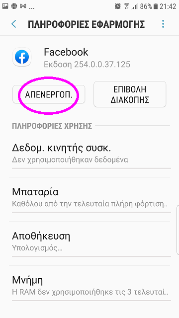 απεγκατασταση εργοστασιακων εφαρμογων android 2α