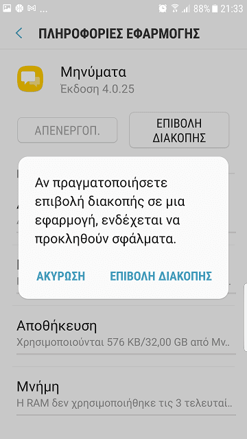 απεγκατασταση εργοστασιακων εφαρμογων android