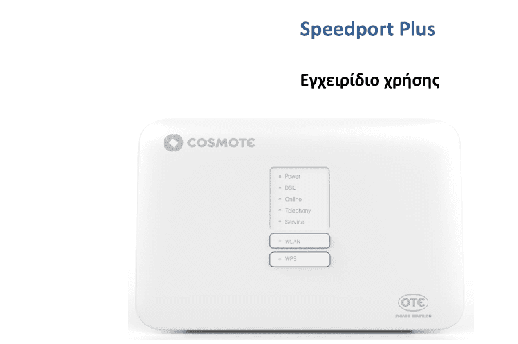 κωδικός router 1μ