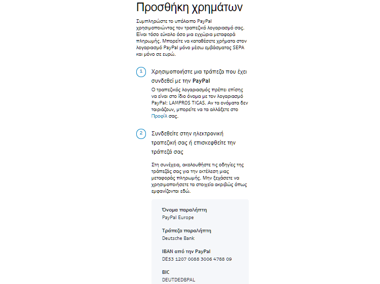 λογαριασμό Paypal 10ααα