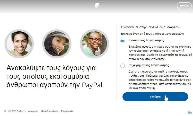 ποιοι γνωριζουν απο paypal