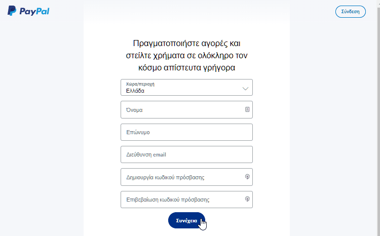 λογαριασμό Paypal 2ααα