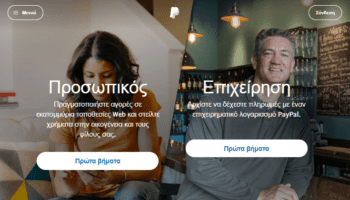 Πώς Φτιάχνω Λογαριασμό PayPal Για Αγορές Και Πληρωμές