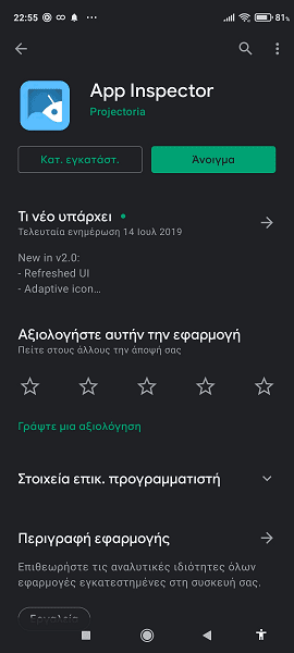 πως διαγραφω προεγκατεστημενες εφαρμογες απο android