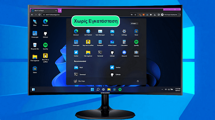 FEAURED-2-Εύκολοι-Προσομοιωτές-Windows-11-Για-Να-Τα-Δοκιμάσουμε-Με-Ένα-Κλικ-Στον-Browser-Α2