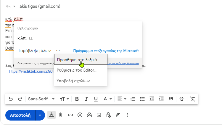 Microsoft Editor και Language Tool 1μμ