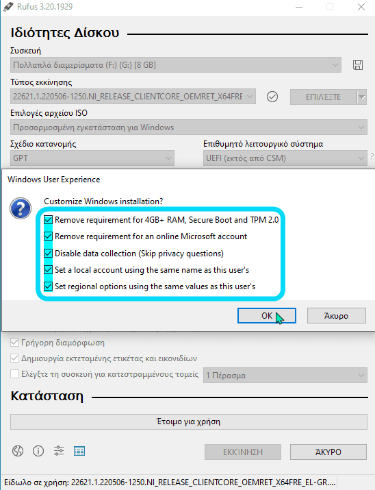 USB Εκκίνησης Boot USB 2μμκκλ