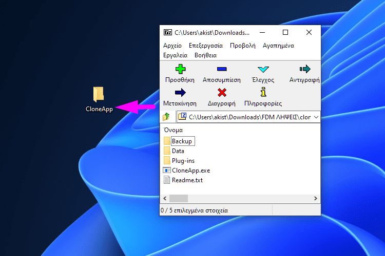 Αντιγραφή Προγραμμάτων Στα Windows 2
