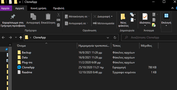 Αντιγραφή Προγραμμάτων Στα Windows 2aμmνm