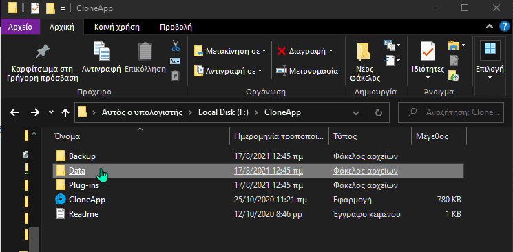 Αντιγραφή Προγραμμάτων-στα-Windows-για-Format-ή-Μεταφορά-13κ