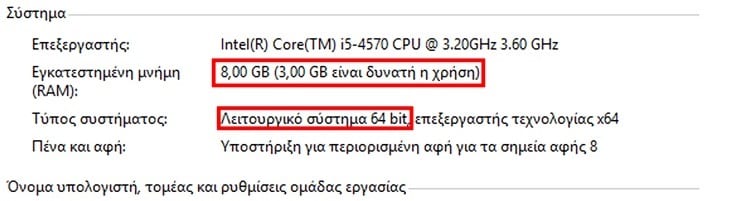 Πώς Βρίσκω Τι Μνήμη RAM Έχω 2λα