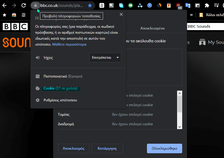 Τι Είναι Τα Cookies Στον Browser 5αμαd