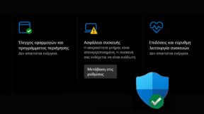 FEATURED Ασφάλεια Των Windows Επίλυση Ζητημάτων & Κατάργηση Προβληματικών Driver 2