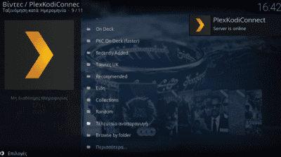 KodiSteps: Όλες Οι Ταινίες Και Τα Πολυμέσα, Με Plex Kodi Connect