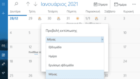 Πώς Κάνω Εκτύπωση Ημερολογίου Από Το Microsoft Outlook 2