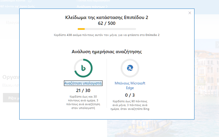 Microsoft Rewards 2αμμα