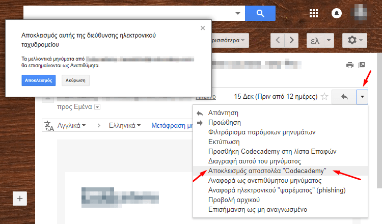 αποκλεισμός επαφών στο gmail