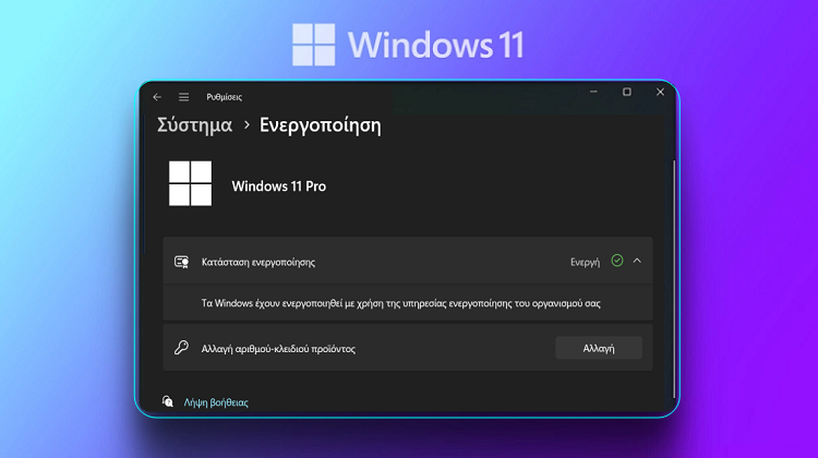 featured Κλειδί Windows Ενεργοποίηση Windows 11 Δωρεάν Χωρίς Αγορά Κλειδιού Προϊόντος