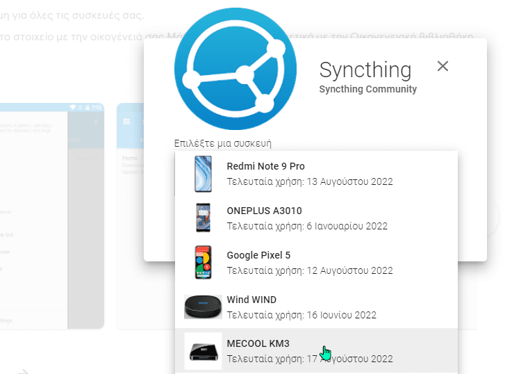 Αυτόματος Συγχρονισμός & Αυτόματο Backup Android 3μααμα