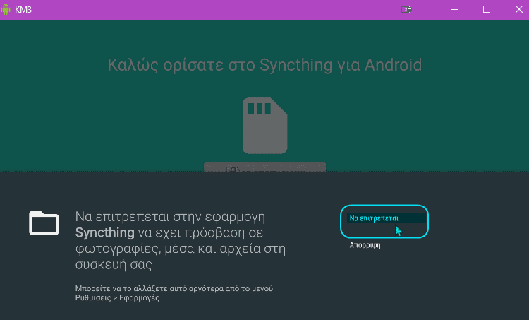 Αυτόματος Συγχρονισμός & Αυτόματο Backup Android 3μααμαναλα