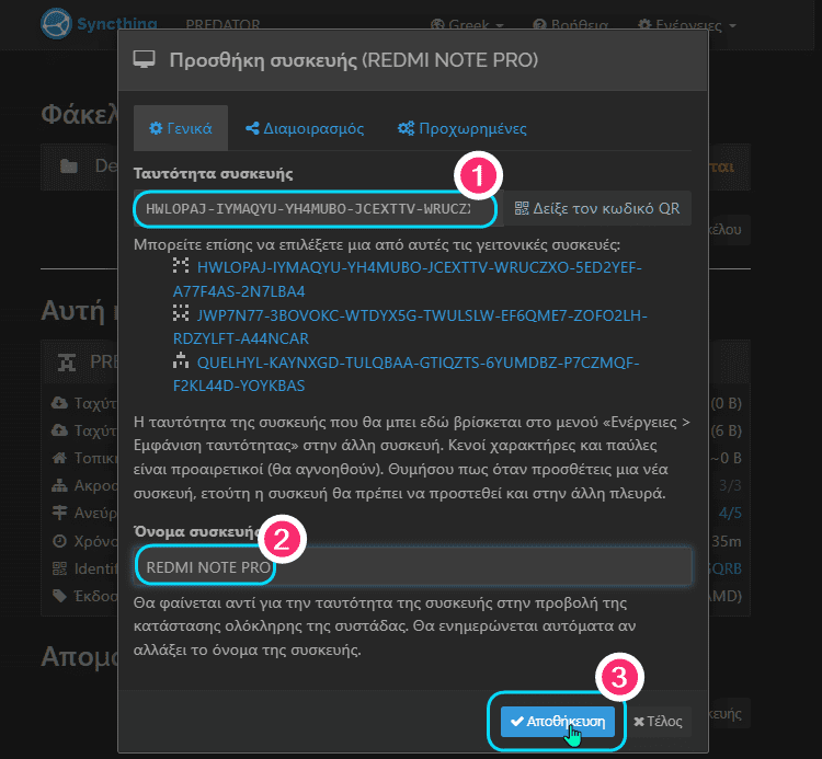 Αυτόματος Συγχρονισμός & Αυτόματο Backup Android 5μααA