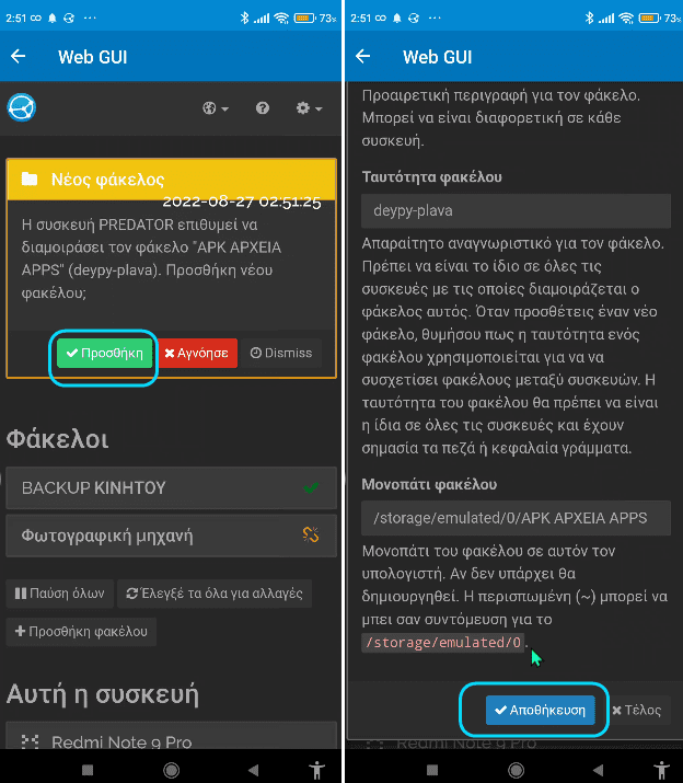 Αυτόματος Συγχρονισμός & Αυτόματο Backup Android 6μα