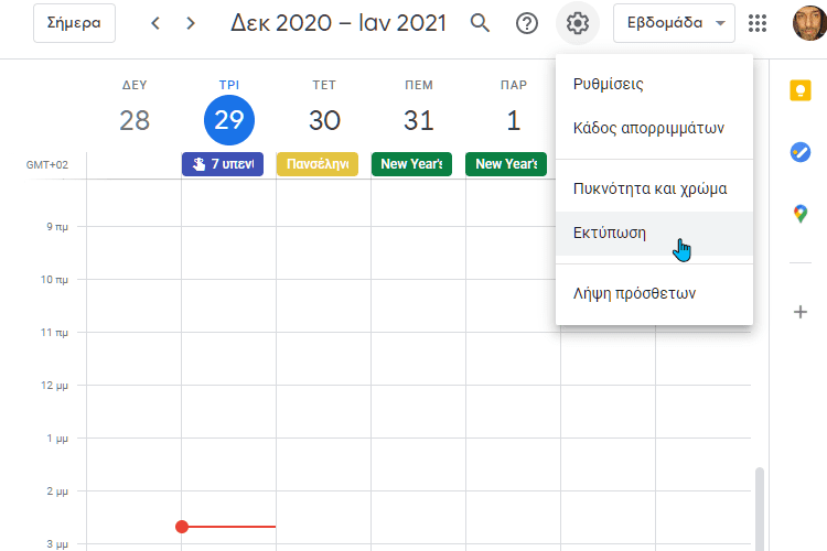 Ημερολόγιο και Εκτύπωση Ημερολογίου 10αα