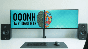 Οθόνη Υπολογιστή: Τι Πρέπει να Προσέχω Στην Αγορά PC Monitor