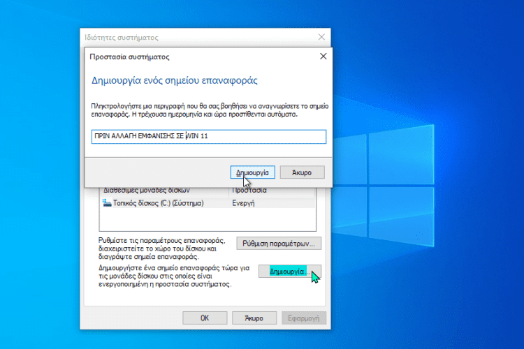Πώς Κάνω Τα Windows 10 Να Μοιάζουν Με Τα Νέα Windows 11 2ααααμνα
