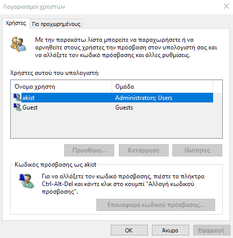 απενεργοποιηση κωδικου προσβασης windows 11μν